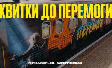 Укрзалізниця