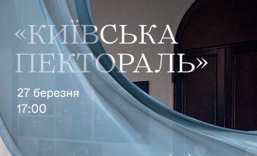 У Києві відбудеться тридцята церемонія вручення театральної премії «Київська пектораль»