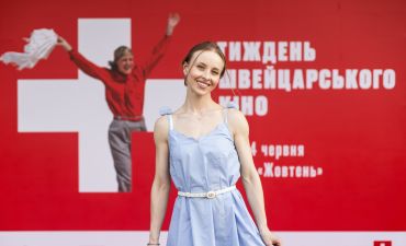 Неделя швейцарского кино