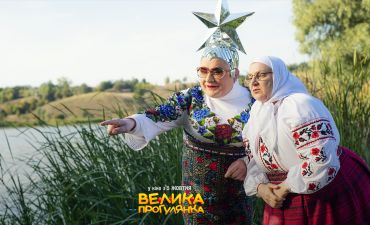 Велика прогулянка
