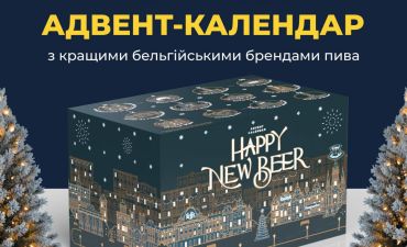 новорічний адвент-календар