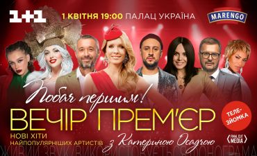 Вечер премьер