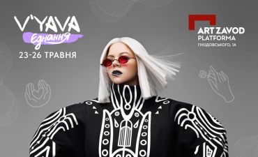 На Aрт-заводі «Платформа» відбудеться музично-культурний фестиваль «V`YAVA Єднання»