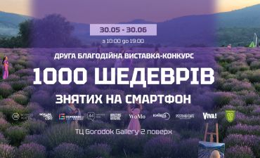 1000 шедеврів, знятих на смартфон