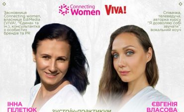 бранч Connecting Women