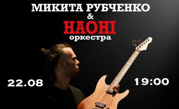 Микита Рубченко, НАОНІ