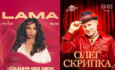 Цікаві події лютого