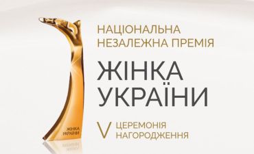 Жінка України 2025