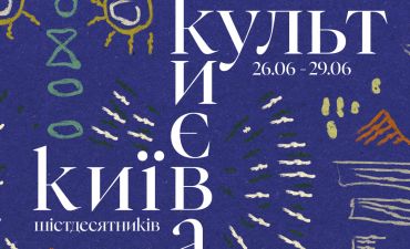 Культ Києва