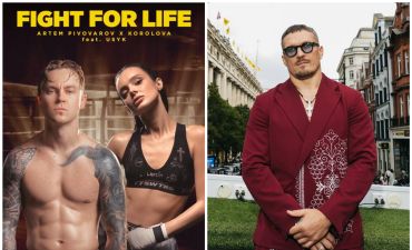 Пивоваров, Усик и Korolova представят трек Fight for life накануне чемпионского боя на «Уэмбли»