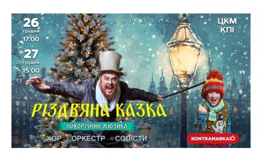 Рождественская сказка