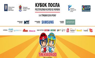 В Киеве пройдет ежегодный турнир по тхэквондо ВТФ Кубок Посла Республики Корея 2018