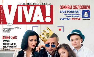 Сергей и Снежана Бабкины на обложке Viva!