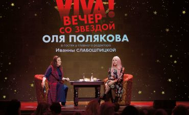 Оля Полякова