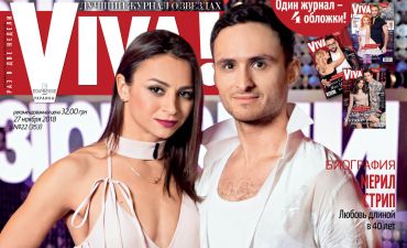 Игорь Ласточкин и Илона Гвоздева на обложке журнала Viva!