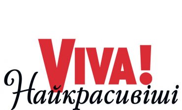 Viva! Самые красивые