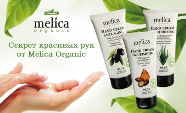 Секрет красивых рук от Melica Organic