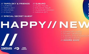 новый год афиша