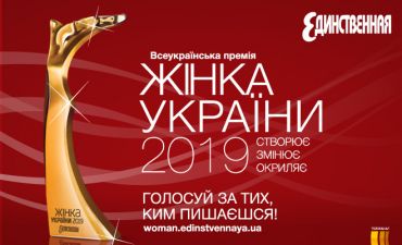 Женщина года 2019