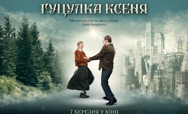 Гуцулка Ксеня