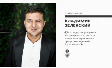 Владимир Зеленский отмечает 40-летие