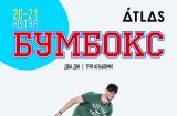 Бумбокс дадут два больших концерта в Киеве