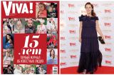 выход юбилейного номера Viva!