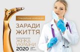 "Жінка України 2020"