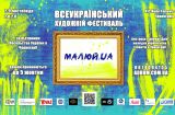 МАЛЮЙ.UA
