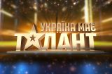 Хорошо знакомое имя: известно, кто станет ведущим шоу «Україна має талант» в 2021 году