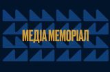 Медіа Меморіал