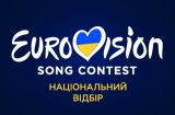 Євробачення 2023