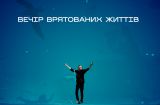 Сергій Жадан дасть особливі концерти у Києві