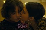 Навсегда-Навсегда