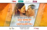 Велика дегустація Gigi Winery і кіношедевр Рідлі Скотта
