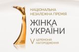 Жінка України 2025