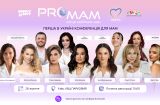 PRO MAM 2025