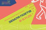 Земля Поетів