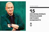 Евгений Кошевой: «Если бы не Квартал 95, я бы стал алкоголиком»