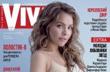 Беременная Алена Шоптенко снялась в фотосессии Viva! и рассказала о муже