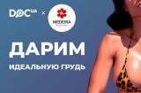 идеальная грудь