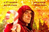 В дни новогодних каникул: лучшие фильмы-призеры кинофестивалей 2018 года в Киеве на большом экране