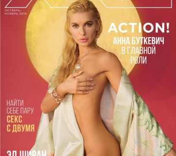 Анна Буткевич