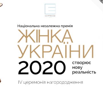 "Жінка України 2020"
