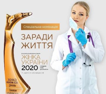 "Жінка України 2020"
