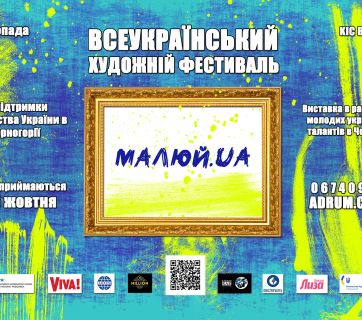 МАЛЮЙ.UA