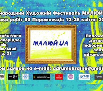 Малюй.ua