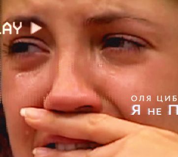 Оля Цибульская