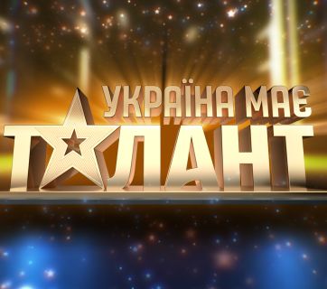 Україна має талант
