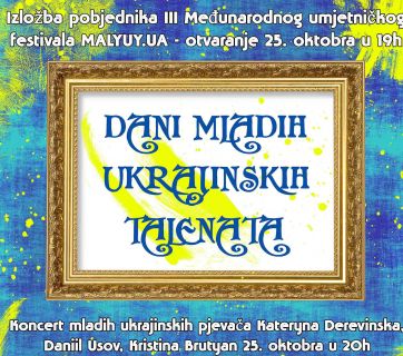 Дні молодих українських талантів